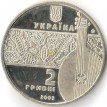 Украина 2003 2 гривны Остап Вересай