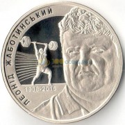 Украина 2018 2 гривны Леонид Жаботинский