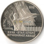 Украина 2012 5 гривен Кача