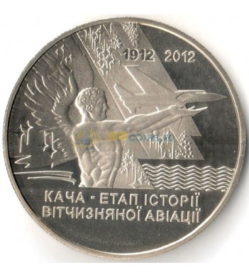 Украина 2012 5 гривен Кача