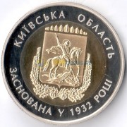 Украина 2017 5 гривен Киевская область