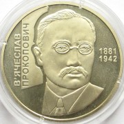 Украина 2006 2 гривны Вячеслав Прокопович