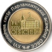 Украина 2007 5 гривен ОБСЕ XVI сессия
