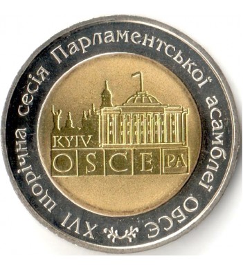 Украина 2007 5 гривен ОБСЕ XVI сессия