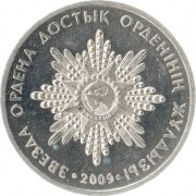 Казахстан 2009 50 тенге Звезда ордена Достык
