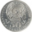 Казахстан 2009 50 тенге Звезда ордена Достык