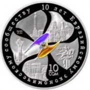 Киргизия 2010 10 сом 10 лет ЕврАзЭС