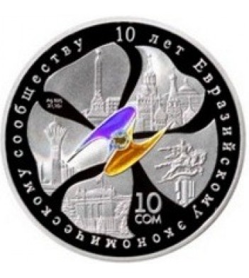 Киргизия 2010 10 сом 10 лет ЕврАзЭС