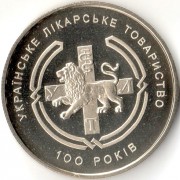 Украина 2010 2 гривны Украинское врачебное общество
