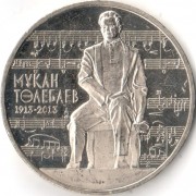 Казахстан 2013 50 тенге Тулебаев 100 лет