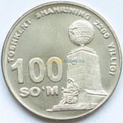 Узбекистан 2009 100 сом Ташкент Мустакиллик ва эзгулик