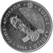 Казахстан 2009 50 тенге Союз-Аполлон Космос