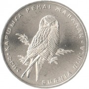 Казахстан 2011 50 тенге Ястребиная сова
