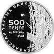 Казахстан 2012 500 тенге Богомол