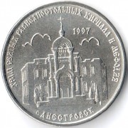 Приднестровье 2016 1 рубль Кирилло-Мефодиевская церковь Приднестровье 2016 1 рубль Кирилло-Мефодиевская церковь