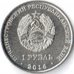 Приднестровье 2016 1 рубль Кирилло-Мефодиевская церковь