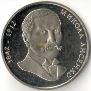 Украина 2002 2 гривны Николай Лысенко