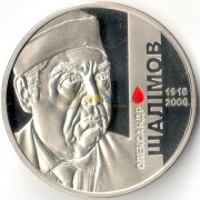 Украина 2018 2 гривны Александр Шалимов