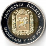 Украина 2017 5 гривен Харьковская область Украина 2017 5 гривен Харьковская область