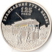 Украина 2017 5 гривен Трамвайное движение в Киеве