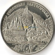 Украина 2005 5 гривен Свято-Успенская Святогорская лавра