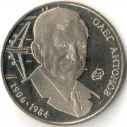 Украина 2006 2 гривны Олег Антонов