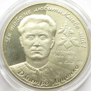 Украина 2006 2 гривны Дмитрий Луценко