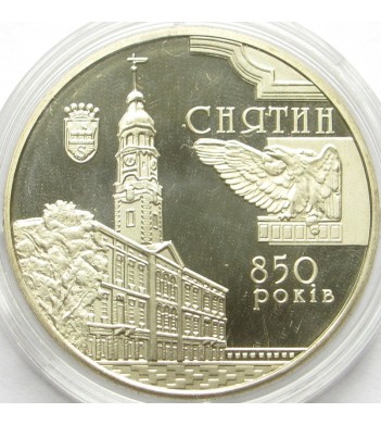 Украина 2008 5 гривен Снятин 850 лет