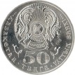 Казахстан 2009 50 тенге Орден Парасат