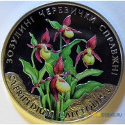 Украина 2016 2 гривны Венерин башмачок