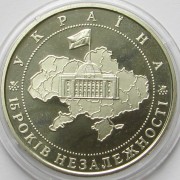 Украина 2006 5 гривен 15 лет независимости