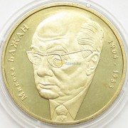Украина 2004 2 гривны Николай Бажан Украина 2004 2 гривны Николай Бажан