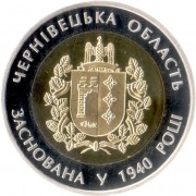 Украина 2015 5 гривен 75 лет Черновицкой области