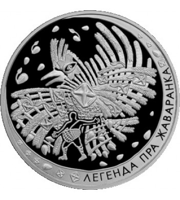 Беларусь 2009 1 рубль Легенда о жаворонке