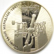 Украина 2010 5 гривен Киевский меридиан