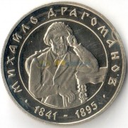 Украина 2001 2 гривны Михаил Драгоманов