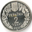 Украина 2003 2 гривны Зубр (бизон)