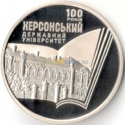 Украина 2017 2 гривны Херсонский университет