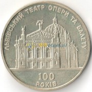 Украина 2000 5 гривен Львовский театр оперы и балета
