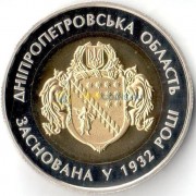 Украина 2017 5 гривен Днепропетровская область
