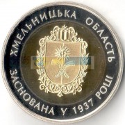 Украина 2017 5 гривен Хмельницкая область Украина 2017 5 гривен Хмельницкая область