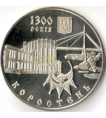 Украина 2005 5 гривен Коростень 1300 лет
