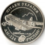 Украина 2005 5 гривен АН-124 Руслан Украина 2005 5 гривен АН-124 Руслан