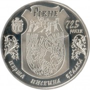 Украина 2008 5 гривен Ровно 725 лет
