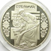 Украина 2009 5 гривен Стельмах плотник