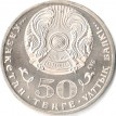 Казахстан 2010 50 тенге Знак ордена Курмет