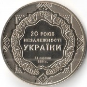 Украина 2011 5 гривен 20 лет независимости