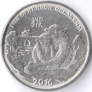 Приднестровье 2015 1 рубль Год огненной обезьяны Приднестровье 2015 1 рубль Год огненной обезьяны