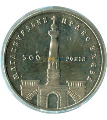 Украина 1999 5 гривен 500 лет Магдебургского права Киева