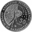 Казахстан 2012 50 тенге Станция МИР Космос